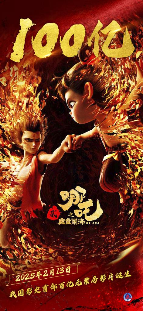 新華鮮報(bào)｜破百億元！“哪吒”動(dòng)畫新突圍