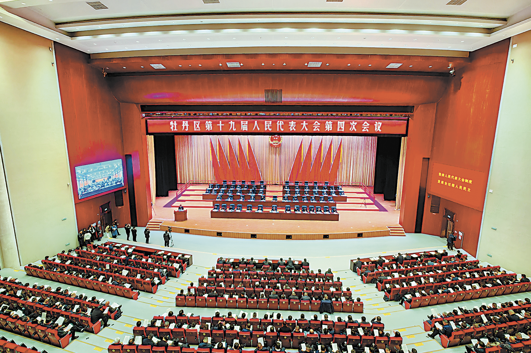 牡丹區(qū)第十九屆人民代表大會(huì)第四次會(huì)議開幕