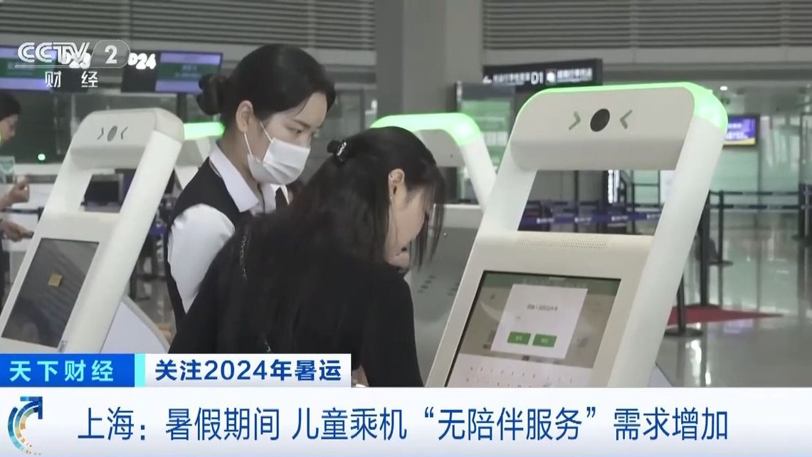 兒童乘機(jī)“無(wú)陪伴服務(wù)”如何申請(qǐng)？注意點(diǎn)啥？
