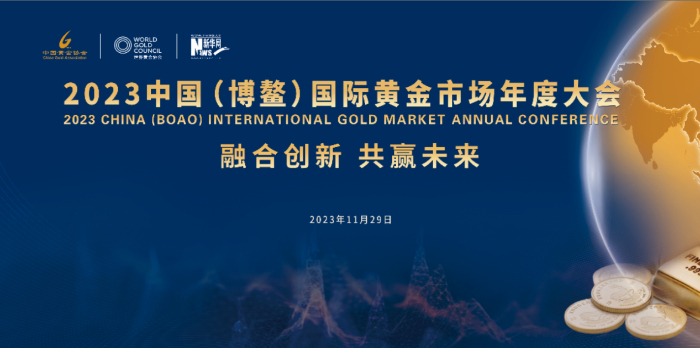2023中國(guó)（博鰲）國(guó)際黃金市場(chǎng)年度大會(huì)即將舉辦