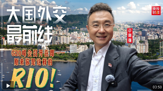 大國(guó)外交最前線(xiàn)丨G20峰會(huì)召開(kāi)在即 原來(lái)你是這樣的RIO！