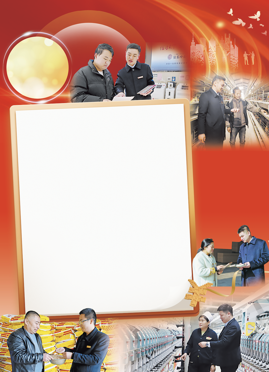 在支持地方經(jīng)濟發(fā)展中踐行“金融為民”