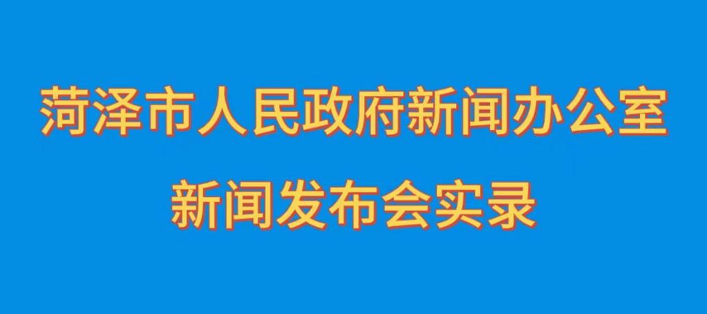 “好運(yùn)山東”2025“華瑞·華小糧杯”菏澤馬拉松暨山東省馬拉