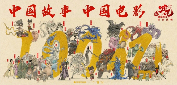春晚、哪吒帶動文化經(jīng)濟高燃開年，中國IP大有可為！