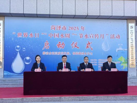 水,是生命之源！菏澤市多措并舉保障用水安全