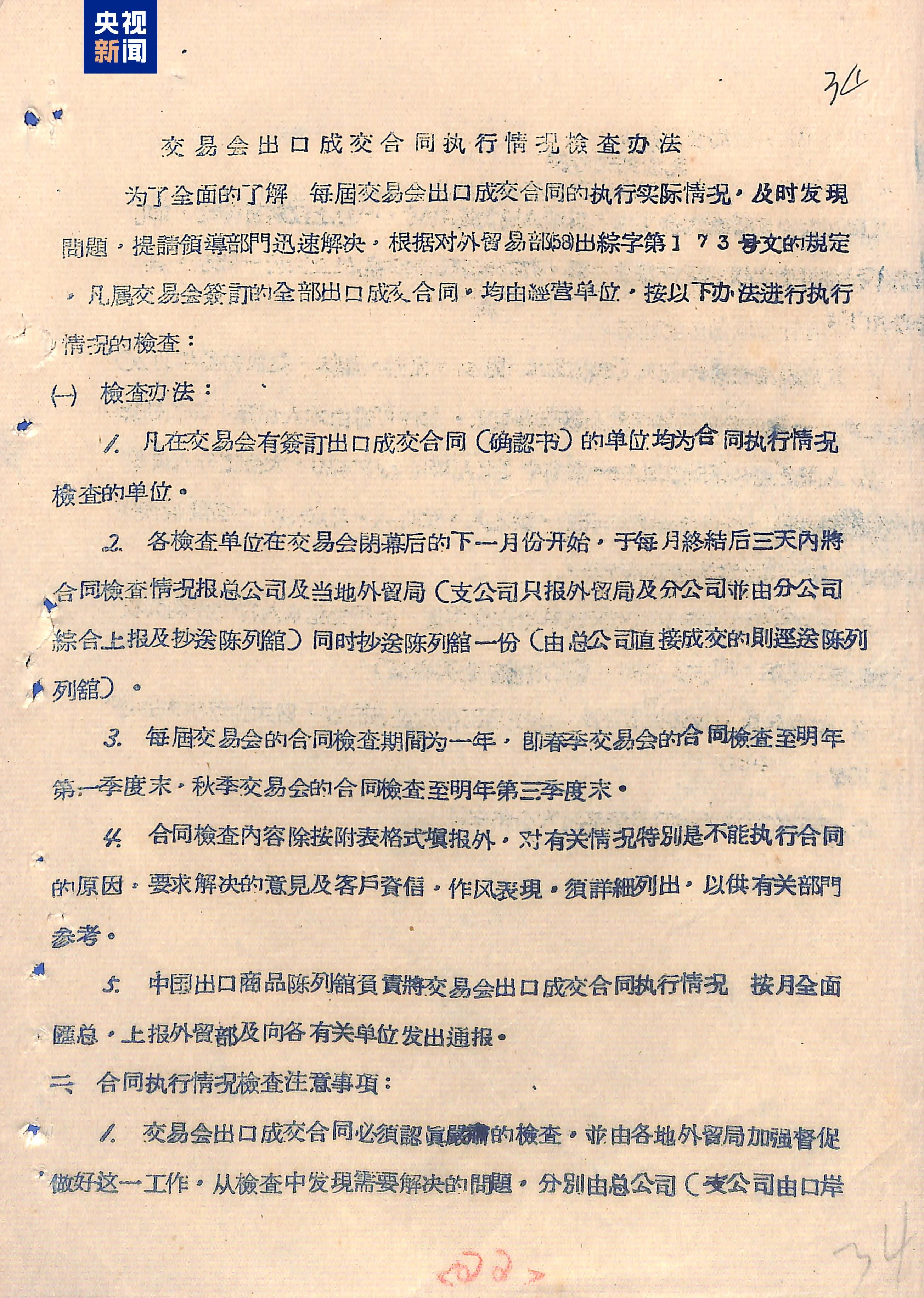 “出生紙”首次公開！廣東省檔案館公布廣交會創(chuàng)辦初期檔案_新聞頻道