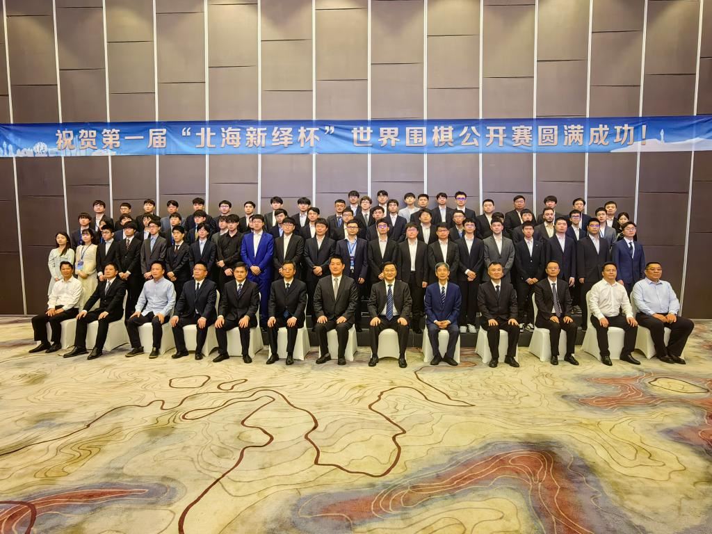 首屆“北海新繹杯”世界圍棋公開賽在廣西北海啟幕