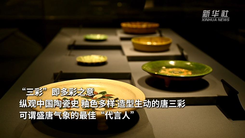 新時代中國調(diào)研行之文化中華·瓷韻中國｜三彩：點(diǎn)亮鄉(xiāng)村_新聞頻道