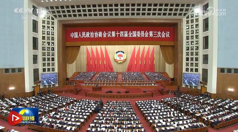 全國政協(xié)十四屆三次會議在京開幕 習(xí)近平等黨和國家領(lǐng)導(dǎo)人到會祝