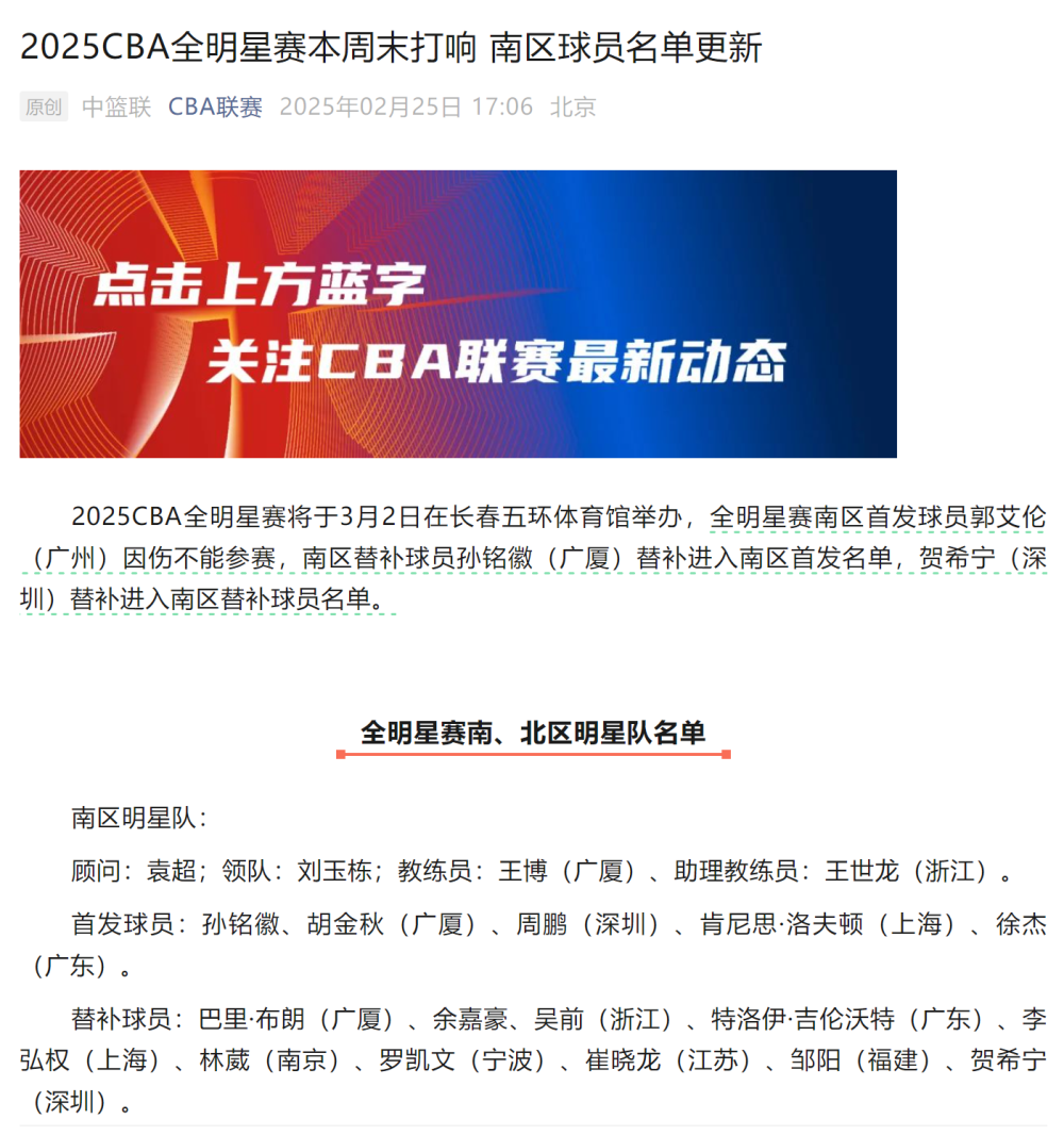 孫銘徽頂替郭艾倫進入CBA全明星賽南區(qū)首發(fā)名單